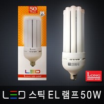 롱코스모스 LED전구 삼파장 스틱램프 FPL 파30 벌브 볼램프 에디슨전구 조명 LED램프, 19_1 LED 스틱EL램프 50W E26 주광색