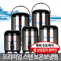 특허 보온보냉병 2.8~9.5L 겨울 야외활동 캠핑물통, 08_보온보냉병 7.7리터(프리미엄), 7.7L