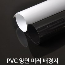 라이트앤 PVC 양면 미러 배경지, 1개, PVC60_미러 블랙