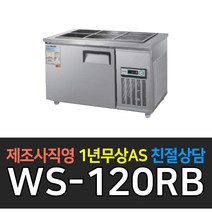 [우성] 대박 업소용냉장고 찬밧드4자 아날로그 WS-120RB 서울경기무료, WS-120RB/메탈