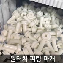.. 6mm 8mm 10mm 원터치 피팅 정수기 부속 호스 부품 하우징 필터, 1개, (6mm)피팅마개