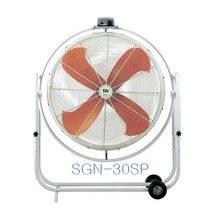 신지남선풍기.SGN-30SP.공업용.산업용.초대형.회전식 SGN-30SP, SGN-30SP