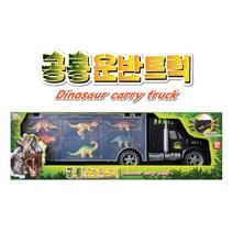 씽크토이 공룡 운반 트럭 완구, 혼합색상