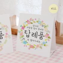 [햅번에톰] 스프링타임 안내문, 1)리스+답례품