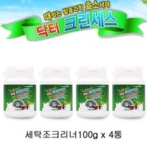 닥터크린세스 세탁조 세탁기통 세탁기 세제 세정제 크리너 드럼 일반 통돌이 청소, 100g, 4통