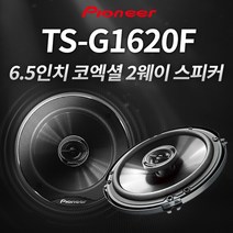 파이오니아 6.5인치 자동차/차량용/카/오디오/스피커