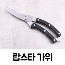 랍스터 가위