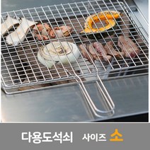 이안에다있다 다용도 석쇠 그릴 사이즈-소 중 대