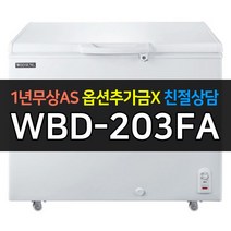 우성 다목적냉동고 WBD-203FA 203L 방문설치