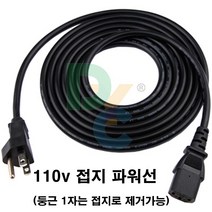 동양전자산업 110v 파워케이블 파워선 일본 미국 110v-125V(10A) 멀티탭, 3m