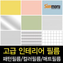 자외선차단 열차단필름 모음, 선택(16~27) 인테리어필름
