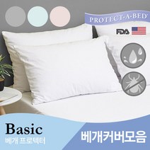 [본사직영판매]프로텍트어베드 베이직 베개커버 (방수 진드기차단)