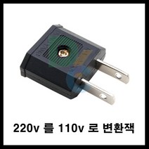 동양전자산업 220v 를 110v 변화플러그 플러그 110v잭 110v변환잭, 3개, 4cm