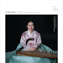 (CD) 이지영 - 가야금 (영산회상/ 도드리) (Digipack), 단품
