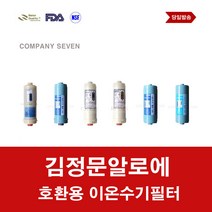 이온수기필터 알카리온 플러스 채움 닥터 호환 교체 이온수기필터, 9999, 3번 B-900 2차필터