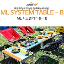 코베아 ML 시스템테이블 B
