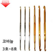 영재몰 코바늘 3호~8호 손뜨개바늘 바늘