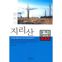 지리산, 김영사, 김산환 저
