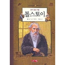 톨스토이, 계림