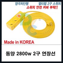 동양전자산업 모음-동양1.5SQ 2800W 벽걸이 원룸 에어컨 청소기 제습 전기연장선, 2구10M