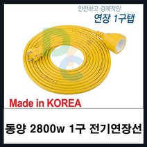 동양전자산업 동양-2800w 1구 전기연장선 멀티탭 히타 난로 벽걸이 에어컨 창문형, 1개, 5m