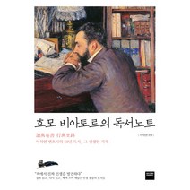 호모 비아토르의 독서노트:이석연 변호사의 50년 독서 그 생생한 기록, 와이즈베리