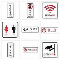 아트사인 시스템사인 표시판, 1개, 255x85 관계자외출입금지(9112)
