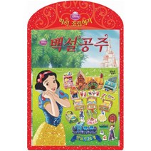 꿈꾸는달팽이 백설공주 따서 조립하기, 키움