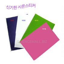 [사이언스몰] 시온스티커 [저온 고온 체온], 3종셋트(보라 녹색 흰색)