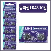 슈퍼셀 알카라인 버튼셀 무수은 전지 LR43 10개입 건전지