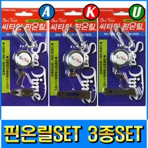피싱79 핀온릴SET 라인커터 핀온릴 씨타임핀온릴, 규격, 씨타임핀온릴세트 A세트