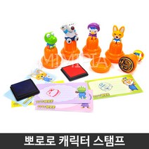 미미월드 - 뽀로로 캐릭터 스탬프, A형(해리/루피)