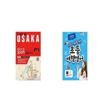 클로즈업 오사카(2018-19)＋클로즈업 도쿄(2017-2018) - 2권으로 일본으로 여행 준비 끝 최신간