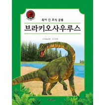 목이긴초식공룡브라키오사우루스 구매하고 무료배송