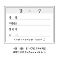 병원접수증 진료동의서 접수증 인쇄 64-6-4