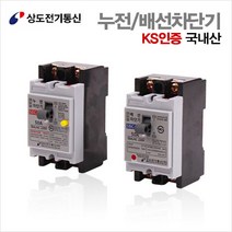 상도전기 누전 배선차단기 50A 5KA 산업용 차단기 KS인증, 누전차단기50A