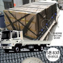 면목동화 검정멍석망 5톤830 대형 화물차호로 전 사이즈 튼튼한 망호로 화물차 덮개