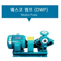 대영 웨스코펌프 DWP 25*1.5KW, 5500개