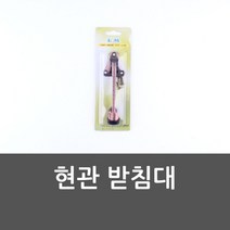 현관받침대 현관문 발걸이 고정 고정대 문고정, 본상품선택