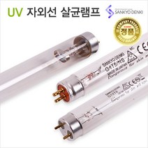 산쿄 UV 자외선 살균램프 4W/6W/8W/10W/15W 칫솔 식기 살균기 자외선램프, 1