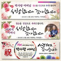 열두진주문 칠순현수막 고희현수막 플랜카드, 디자인E02