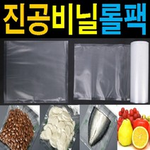 진공포장기용 비닐포장 리필포장지 비닐롤 비닐파우치 압축싱싱보관, 롤2호