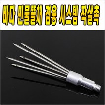 이누잇 시스템 작살촉 갸프 그리퍼 해루질