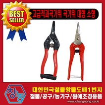 창농 다목적가위 주방가위 원예가위 적과가위 전지가위 전정가위 가위모음전, 신성적과곡가위SB308