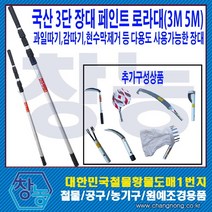 창농 국산 장대 페인트로라대 과일따기 감따기 다용도장대 3M 5M 7.5M, 장대연결부속부품 고지톱니낫