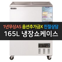 [그랜드우성] 일반형 냉장쇼케이스 CWSM-130FAD 아날로그