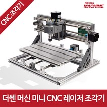 더쎈머신 미니 CNC 소형 레이저, 더쎈 머신 미니 CNC 3018 5500w 레이저 조각기