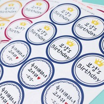 e베이비랜드 백일_첫돌_생일_답례품 스티커 모음, ♥주문제작♥답례스티커 12P _ 블루_생일