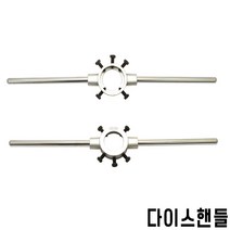 다이스핸들 16MM ~ 75MM