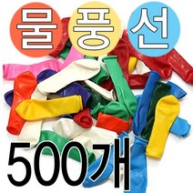 물풍선500개 풍선게임 이벤트 행사 축제 풍선던지기 물폭탄, 물풍선